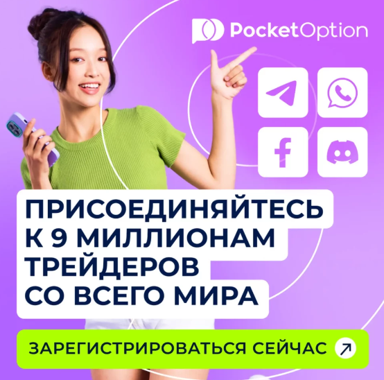 Pocket Option Broker Полное Руководство и Преимущества